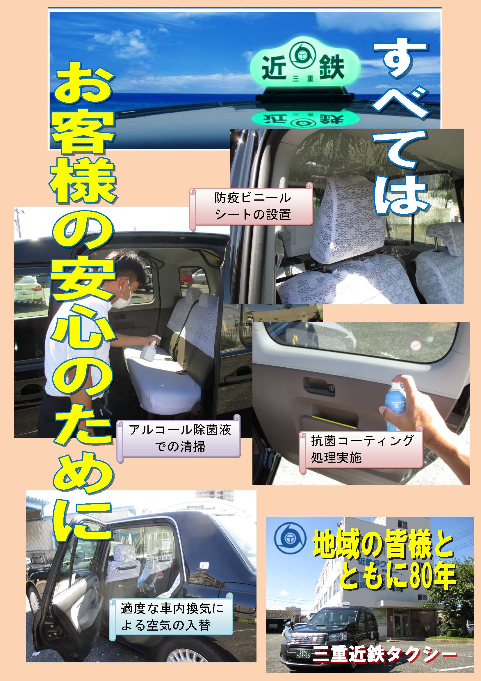 新着情報 三重県伊勢 志摩 鳥羽の観光タクシーは 安全 安心 親切な三重近鉄タクシー